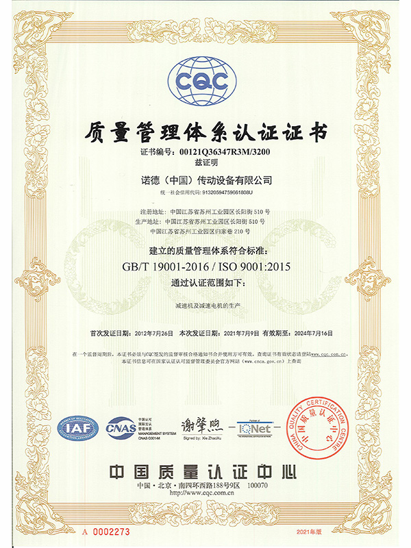 NORD 諾德電機(jī)ISO9001