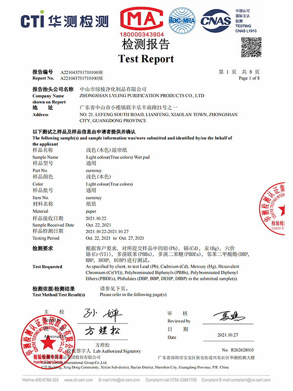 蒸發(fā)式冷風機濕簾RoHS 檢測報告